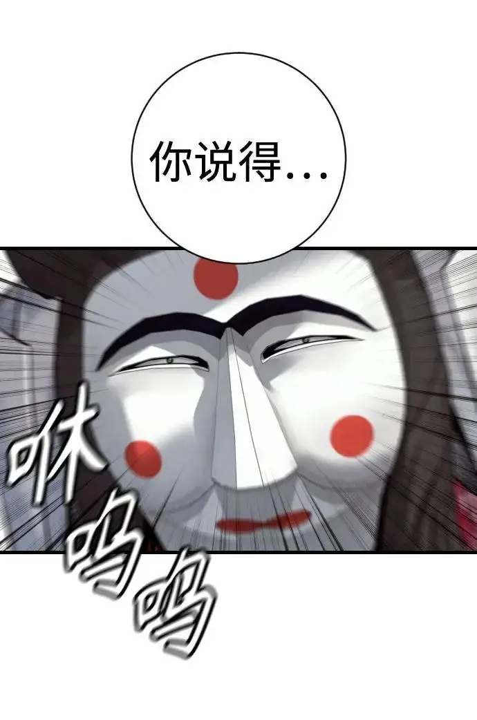 漫画《杀手转职》[第3季 4话] 跟随强者第98张图