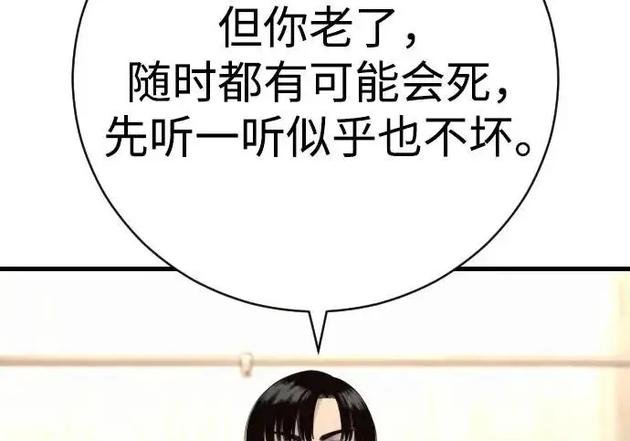 漫画《杀手转职》[第3季 5话] 1代雨光第101张图