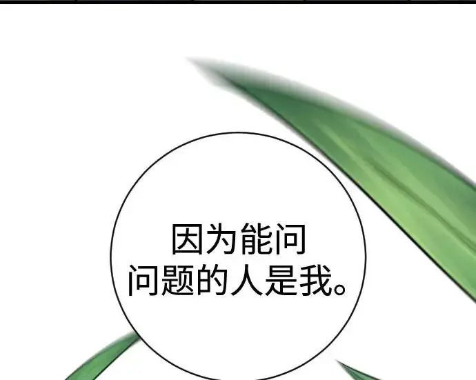 漫画《杀手转职》[第3季 5话] 1代雨光第22张图