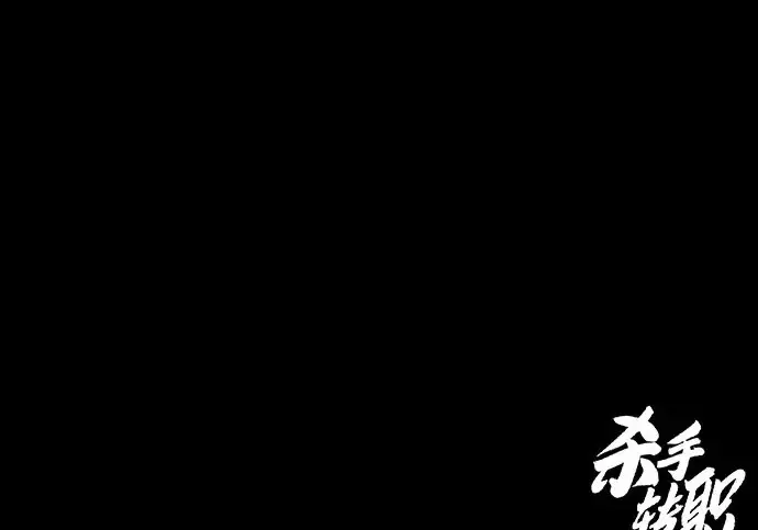 漫画《杀手转职》[第3季 5话] 1代雨光第244张图