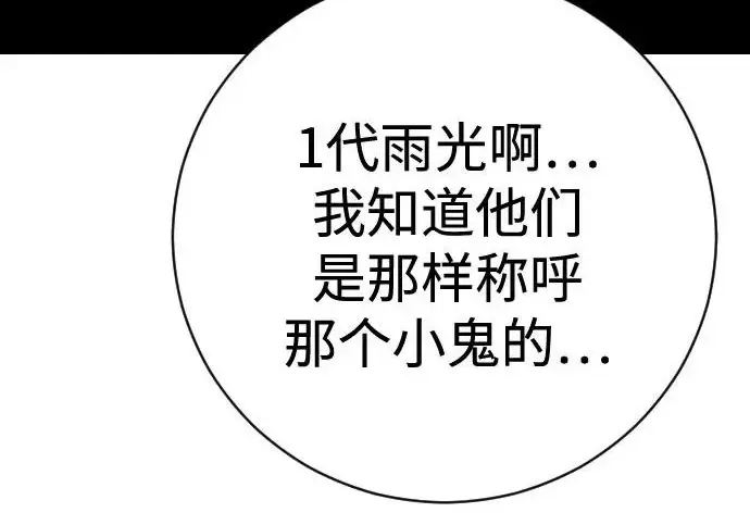 漫画《杀手转职》[第3季 5话] 1代雨光第51张图