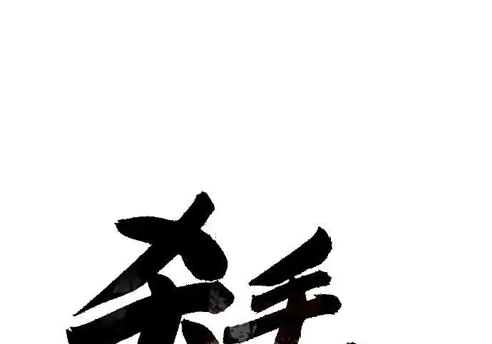 漫画《杀手转职》[第3季 5话] 1代雨光第79张图