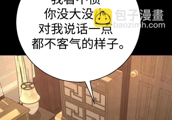 漫画《杀手转职》[第3季 6话] 小鬼第102张图