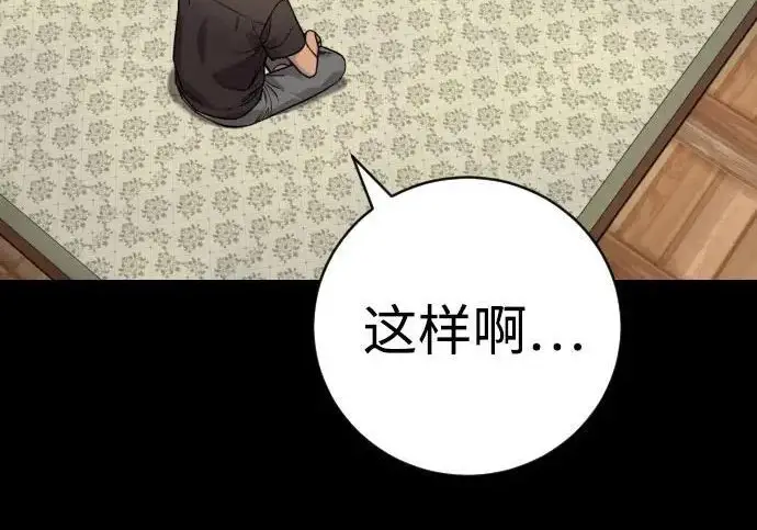 漫画《杀手转职》[第3季 6话] 小鬼第104张图