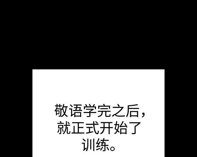 漫画《杀手转职》[第3季 6话] 小鬼第105张图