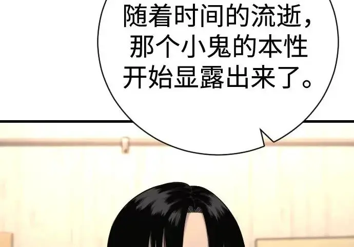 漫画《杀手转职》[第3季 6话] 小鬼第117张图