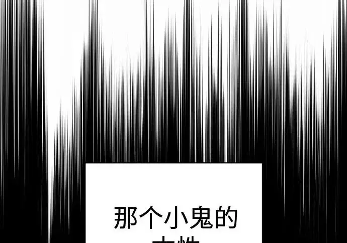 漫画《杀手转职》[第3季 6话] 小鬼第120张图