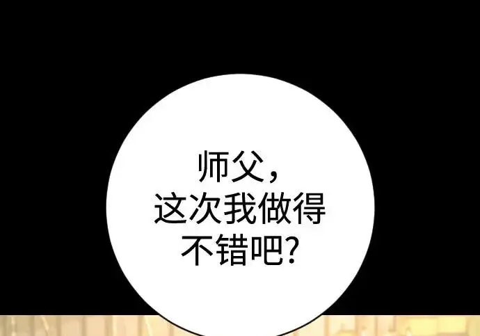 漫画《杀手转职》[第3季 6话] 小鬼第124张图