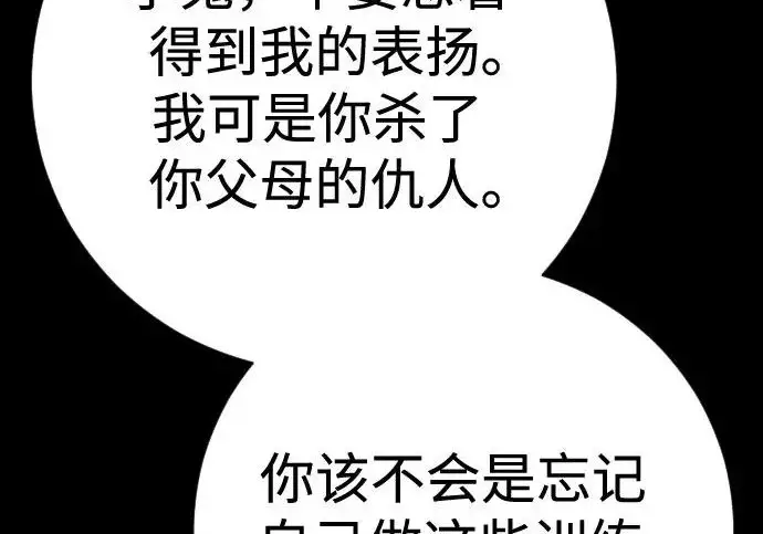 漫画《杀手转职》[第3季 6话] 小鬼第133张图