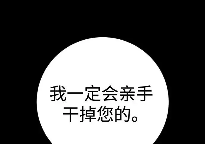 漫画《杀手转职》[第3季 6话] 小鬼第137张图