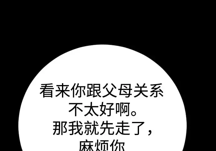 漫画《杀手转职》[第3季 6话] 小鬼第15张图