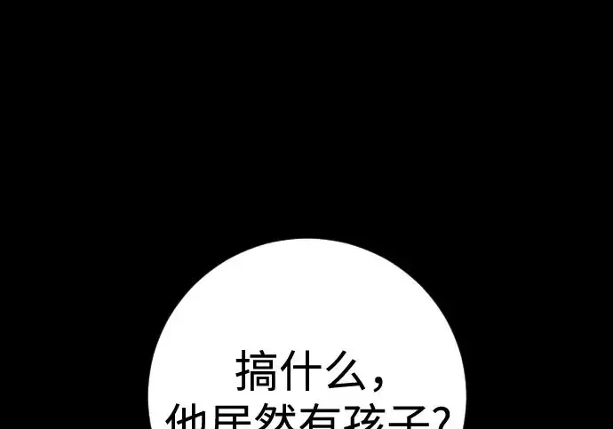漫画《杀手转职》[第3季 6话] 小鬼第2张图