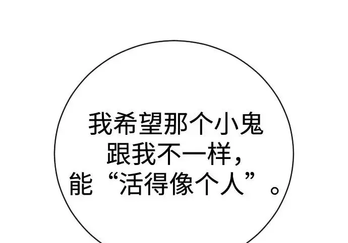 漫画《杀手转职》[第3季 6话] 小鬼第200张图