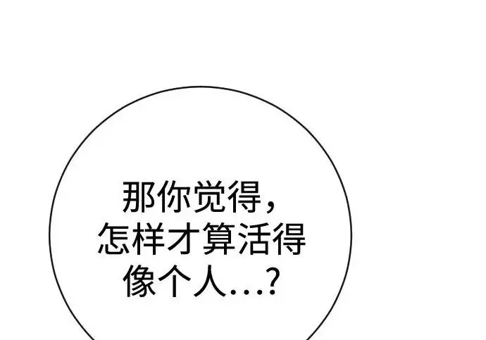 漫画《杀手转职》[第3季 6话] 小鬼第205张图