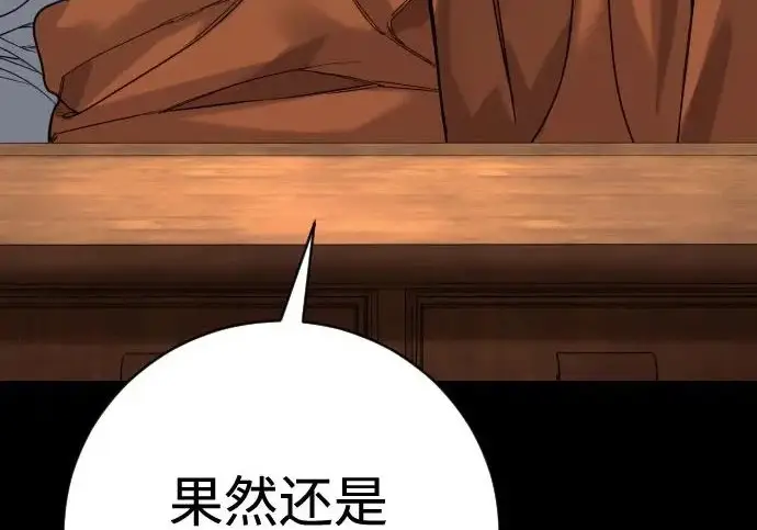 漫画《杀手转职》[第3季 6话] 小鬼第226张图