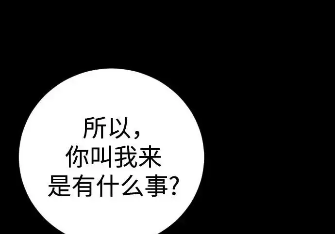 漫画《杀手转职》[第3季 6话] 小鬼第229张图