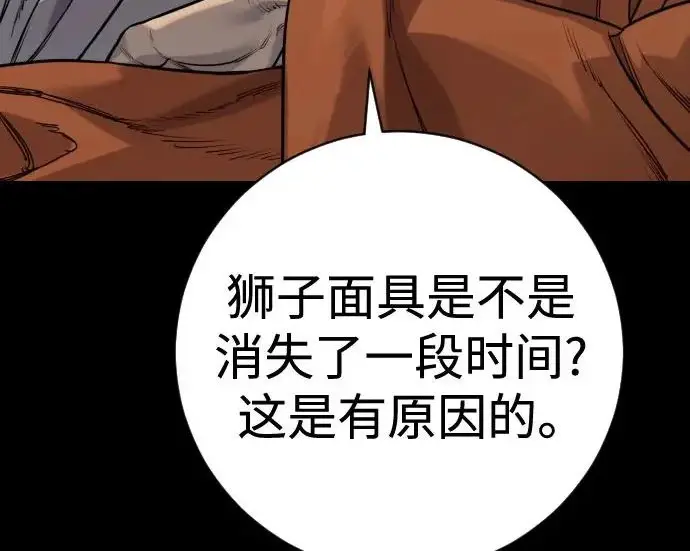 漫画《杀手转职》[第3季 6话] 小鬼第236张图