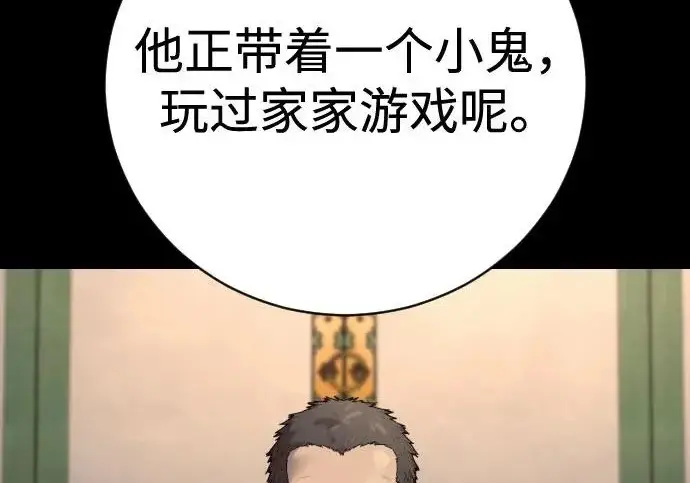 漫画《杀手转职》[第3季 6话] 小鬼第238张图