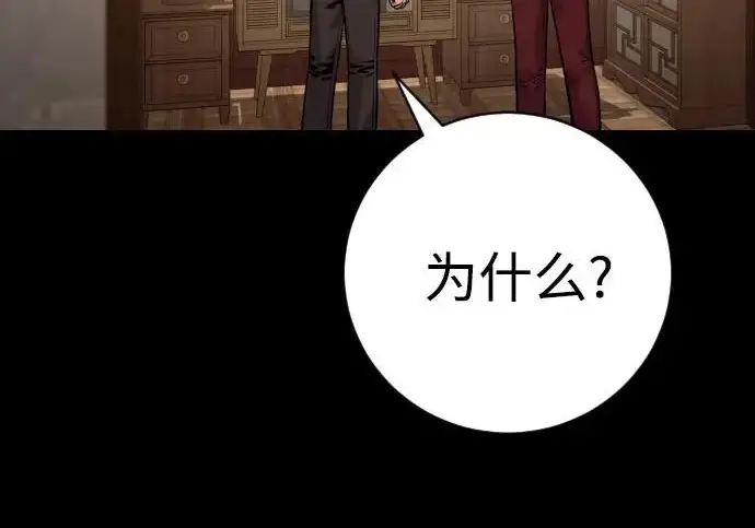 漫画《杀手转职》[第3季 6话] 小鬼第250张图