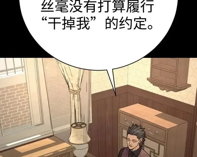 漫画《杀手转职》[第3季 6话] 小鬼第252张图