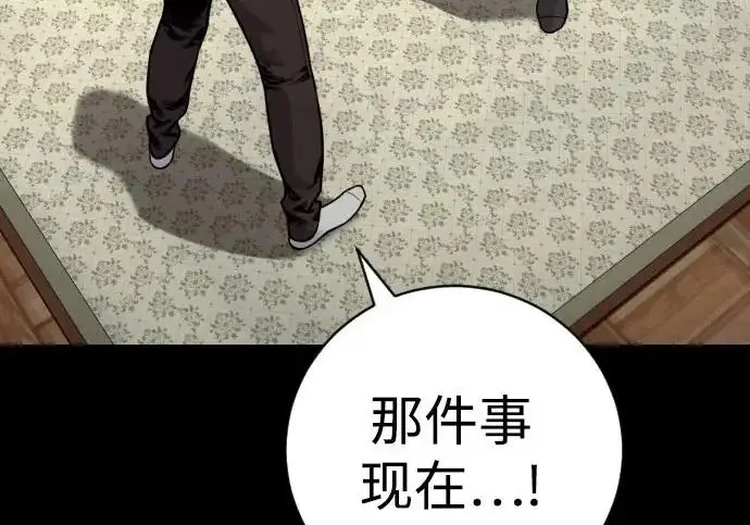 漫画《杀手转职》[第3季 6话] 小鬼第254张图