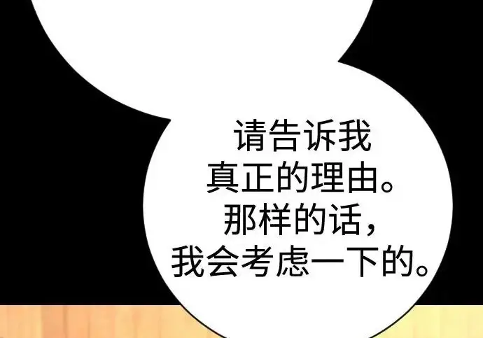 漫画《杀手转职》[第3季 6话] 小鬼第259张图