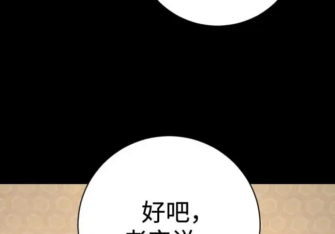 漫画《杀手转职》[第3季 6话] 小鬼第266张图