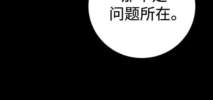 漫画《杀手转职》[第3季 6话] 小鬼第273张图