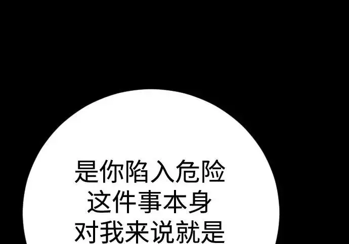 漫画《杀手转职》[第3季 6话] 小鬼第274张图