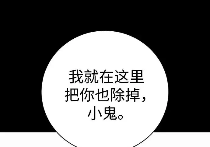 漫画《杀手转职》[第3季 6话] 小鬼第28张图