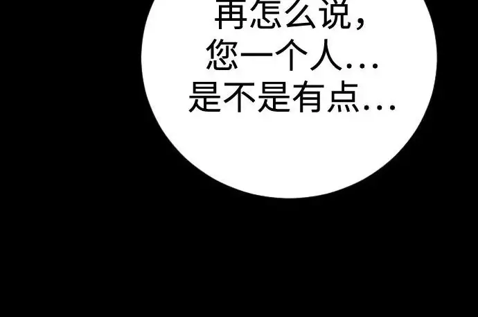漫画《杀手转职》[第3季 6话] 小鬼第288张图
