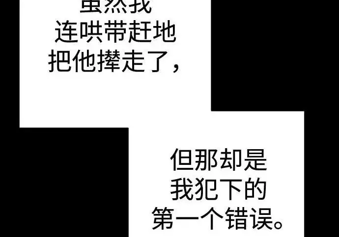 漫画《杀手转职》[第3季 6话] 小鬼第290张图