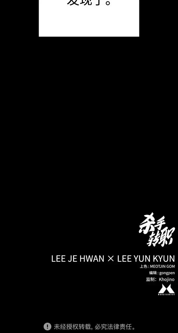 漫画《杀手转职》[第3季 6话] 小鬼第305张图