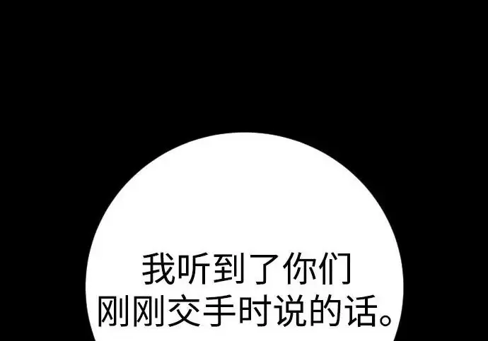漫画《杀手转职》[第3季 6话] 小鬼第38张图