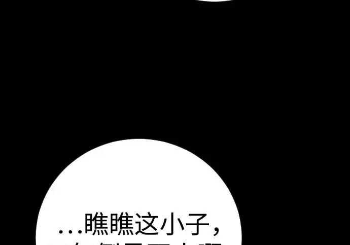 漫画《杀手转职》[第3季 6话] 小鬼第52张图