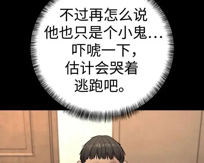 漫画《杀手转职》[第3季 6话] 小鬼第55张图