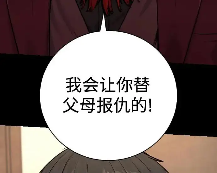 漫画《杀手转职》[第3季 6话] 小鬼第79张图