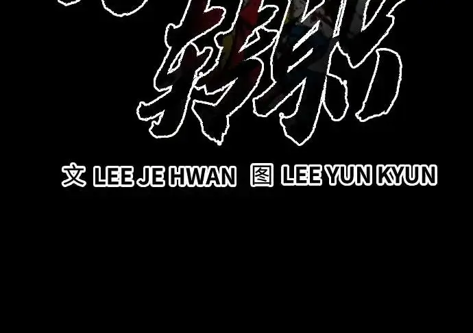 漫画《杀手转职》[第3季 6话] 小鬼第84张图