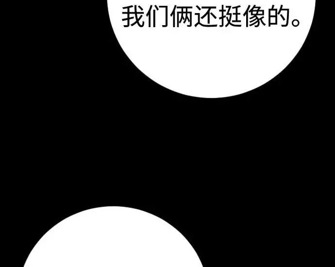 漫画《杀手转职》[第3季 6话] 小鬼第92张图