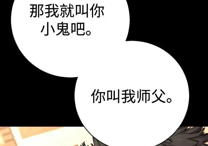 漫画《杀手转职》[第3季 6话] 小鬼第93张图