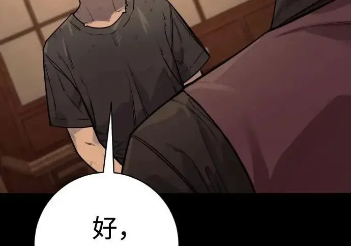 漫画《杀手转职》[第3季 6话] 小鬼第95张图