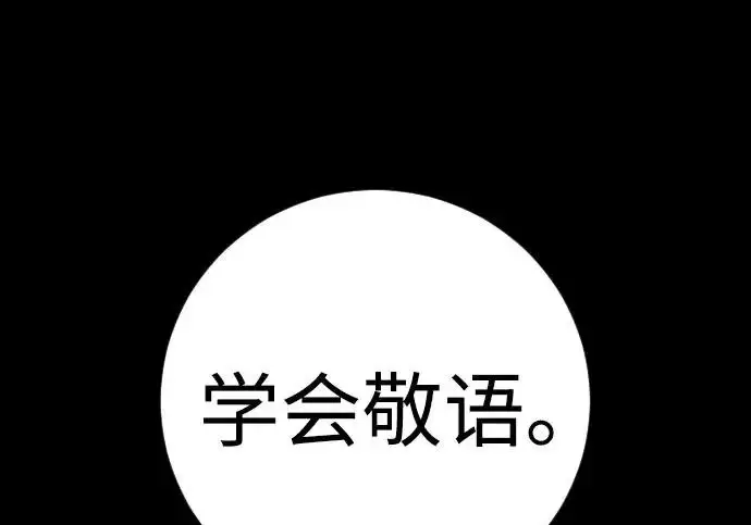 漫画《杀手转职》[第3季 6话] 小鬼第98张图