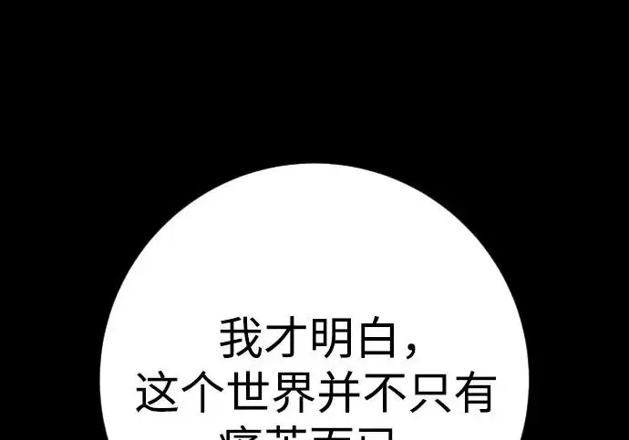 漫画《杀手转职》[第3季 7话] 表扬第114张图