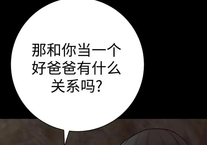 漫画《杀手转职》[第3季 7话] 表扬第118张图