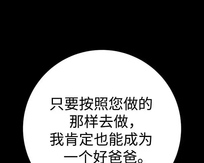 漫画《杀手转职》[第3季 7话] 表扬第121张图