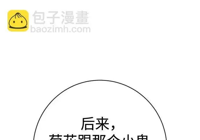 漫画《杀手转职》[第3季 7话] 表扬第152张图