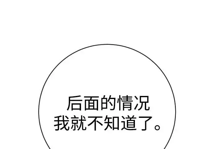 漫画《杀手转职》[第3季 7话] 表扬第157张图
