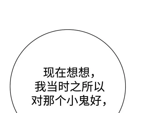 漫画《杀手转职》[第3季 7话] 表扬第170张图