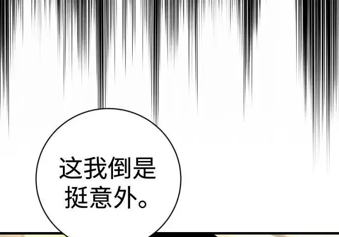 漫画《杀手转职》[第3季 7话] 表扬第178张图