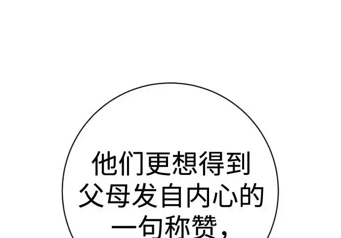 漫画《杀手转职》[第3季 7话] 表扬第189张图
